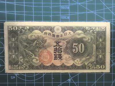 日币杂币专场，5元起拍，1元加价，无佣金，请勿瞎拍，拍下不付款永久拉黑 - 日本五拾钱（小龙版，好品）
