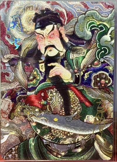 白泽拍卖卡牌手绘专场第18期（端午临中夏，时清日复长） 2024 麦稀奇 关公 李广亲签 粗闪 卡夹封装