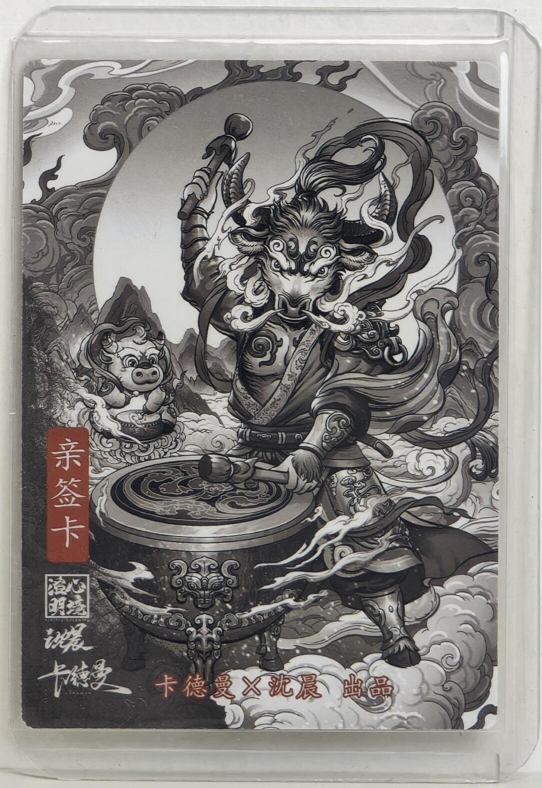 白泽拍卖卡牌手绘专场第18期（端午临中夏，时清日复长） 2024 卡德曼&沈晨 丑牛 沈晨亲签 粗闪 卡夹封装
