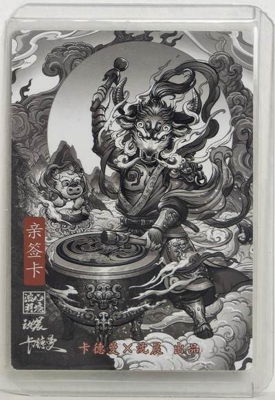 白泽拍卖卡牌手绘专场第18期（端午临中夏，时清日复长） 2024 卡德曼&沈晨 丑牛 沈晨亲签 粗闪 卡夹封装