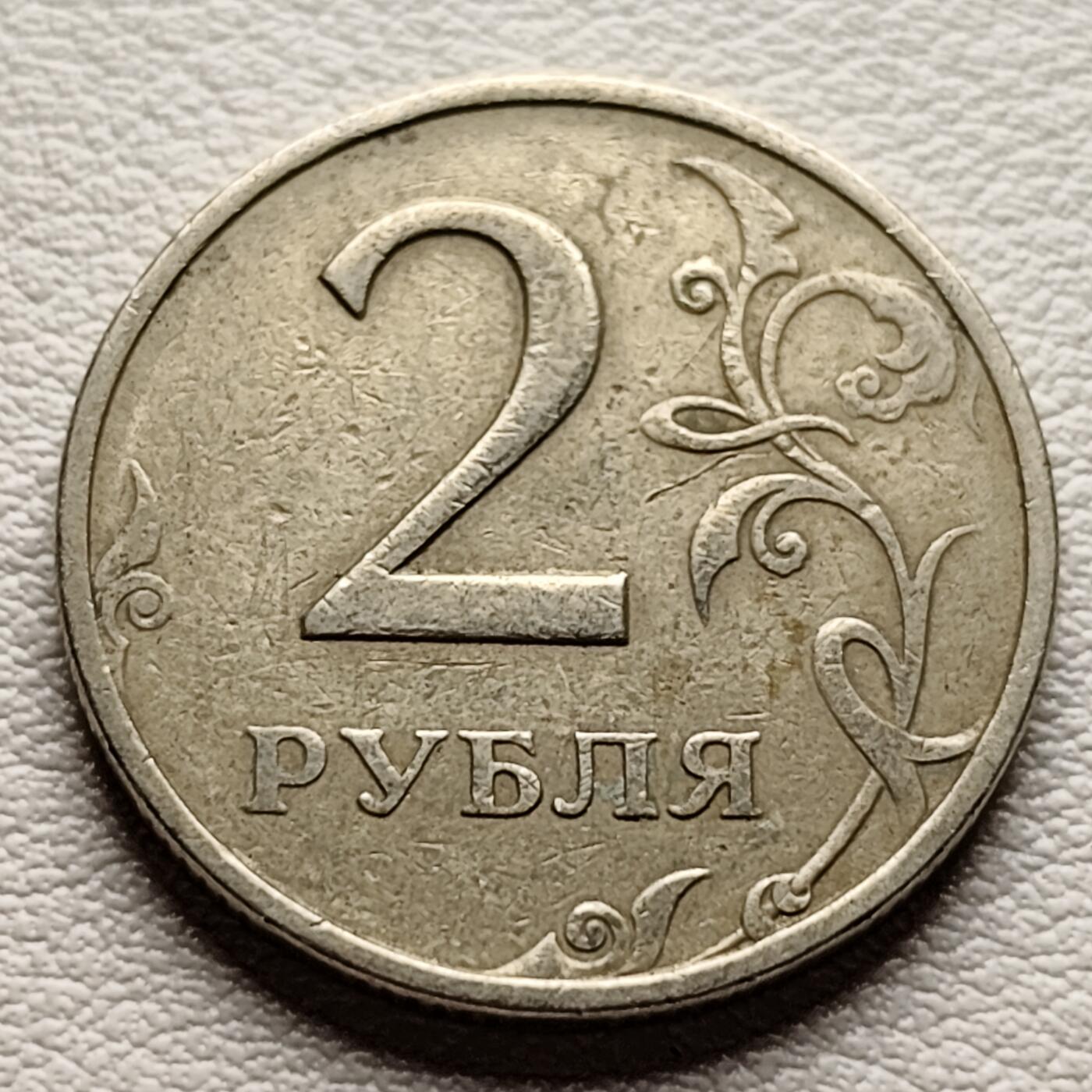 泉币菌-第34场-中外散币乐园 俄罗斯1997年2卢布 双头鹰 直径23mm  