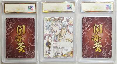 白泽拍卖卡牌手绘专场第18期（端午临中夏，时清日复长） 2025 卡萃 闹海荟 哪吒3张 金子统 13/66 粗闪，玉玉卿 13/66 粗闪，JOJO版 彩闪 JBH评级 10分 9.5分 9.5分