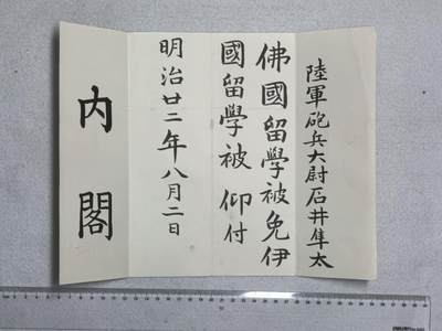 小驴勋章奖章收藏5月31日周六端午节晚18点拍卖（有偿代拍送拍规则在简介最后，参拍须阅读规则后再参拍，关系到运费包装发货时效、真假辨别等关键信息，个人微信码在最后一个拍品） - 石井隼太法国留学证