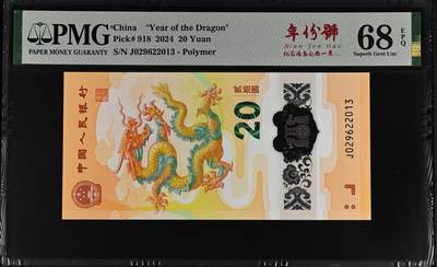 龙钞千年龙，千年发财龙，千年第一发财龙 - 龙钞2013蛇年