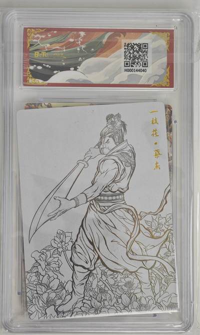 白泽拍卖卡牌手绘专场第18期（端午临中夏，时清日复长） 2024 卡德曼 不二猿西游 三藏与国王 粗闪 保粹评级 9.5分 特标