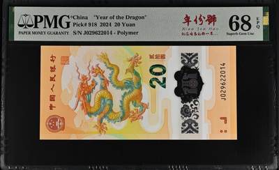 龙钞千年龙，千年发财龙，千年第一发财龙 - 龙钞2014马年