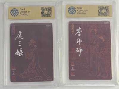 白泽拍卖卡牌手绘专场第18期（端午临中夏，时清日复长） 2024 九轩文化 水泊梁山2张 一丈青扈三娘，李师师 粗闪 CCG评级 2张9分