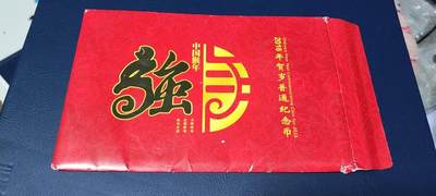 各种纸币、硬币拍场 2016年  猴年生肖纪念币     中国人民银行授权    康银阁装帧币一枚