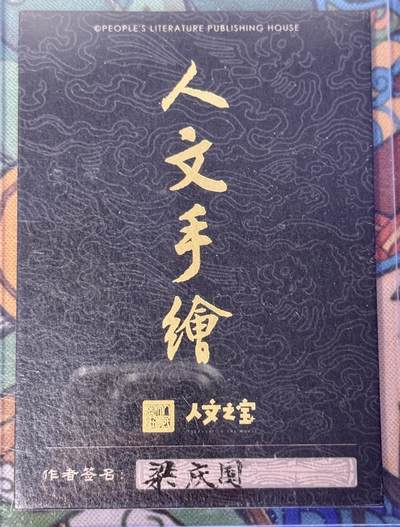 白泽拍卖卡牌手绘专场第18期（端午临中夏，时清日复长） 2025 梁庆国手绘卡 钟馗伏魔 梁庆国亲签 卡夹封装