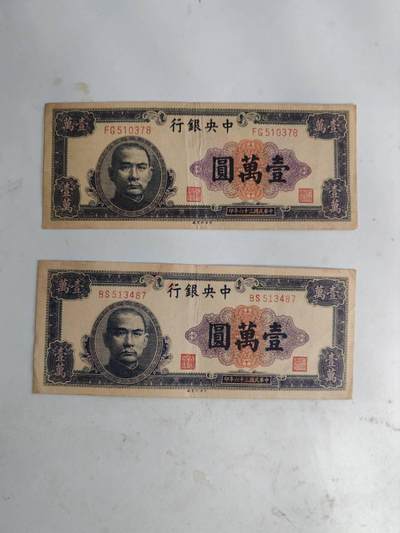 挺板原票中央银行10000元，2张 - 挺板原票中央银行10000元，2张