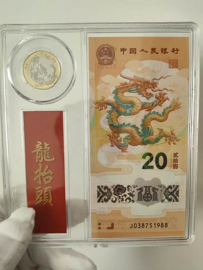 龙钞千年龙，千年发财龙，千年第一发财龙 - 龙钞1988年龙年大吉，尾
