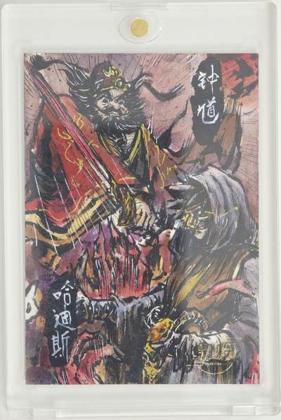 白泽拍卖卡牌手绘专场第18期（端午临中夏，时清日复长） 2024 聚心绘手绘卡 钟馗与哈迪斯 黑白熊亲签 卡砖封装