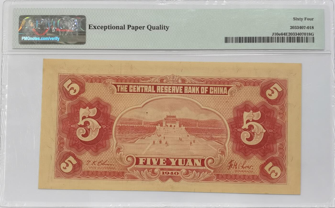 博洋堂世界钱币拍卖第125期（全场包邮） PMG 64EPQ 民国二十九年（1940年）中央储备银行伍圆