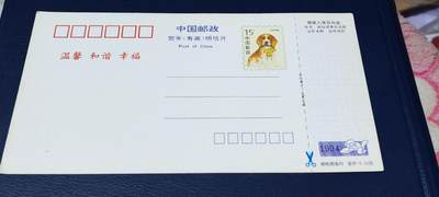 各种纸币、硬币拍场 1994年   中国邮政 贺岁明信片  两张