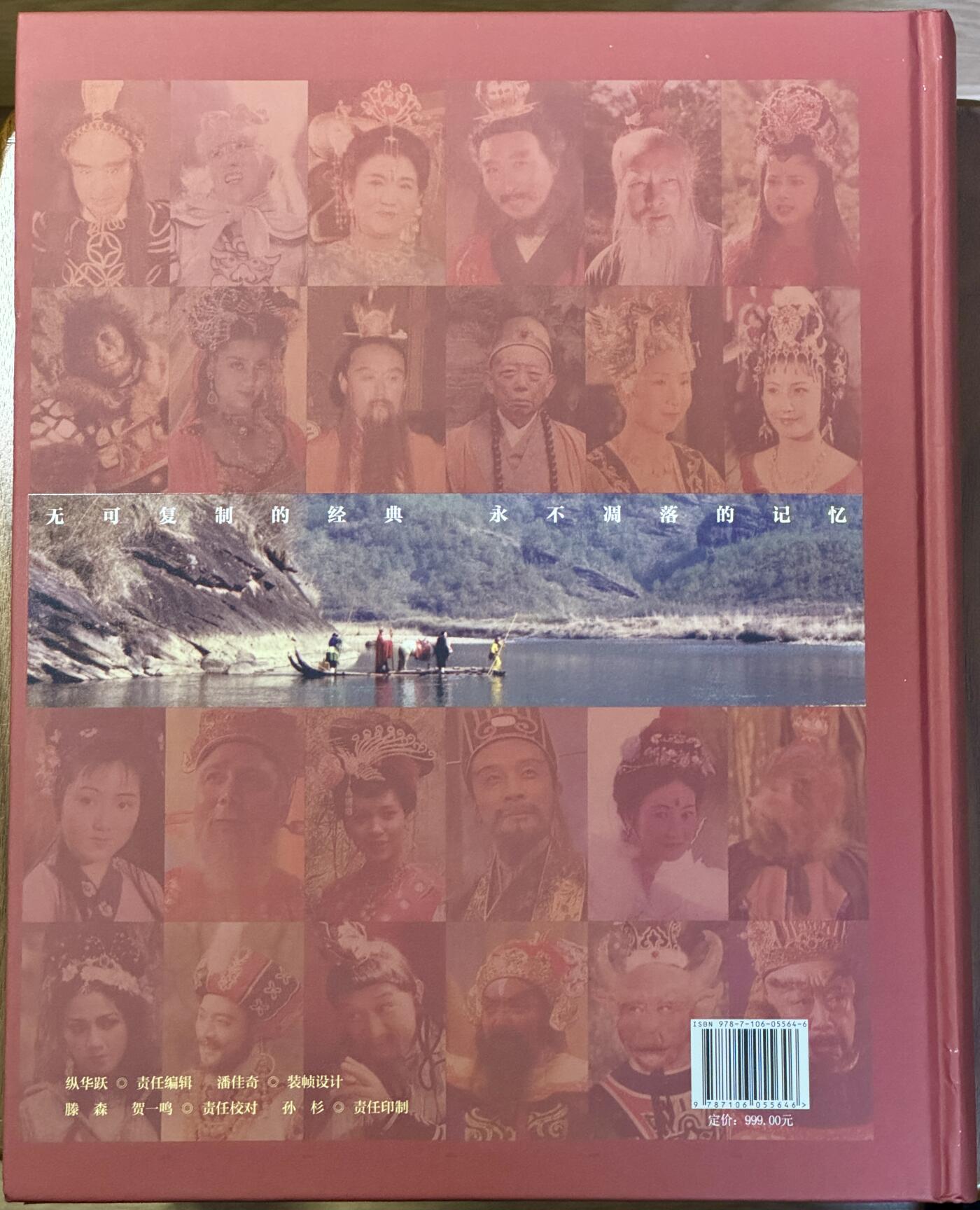 白泽拍卖卡牌手绘专场第18期（端午临中夏，时清日复长） 2025 西游记首播40周年纪念图鉴一本 六小龄童亲签