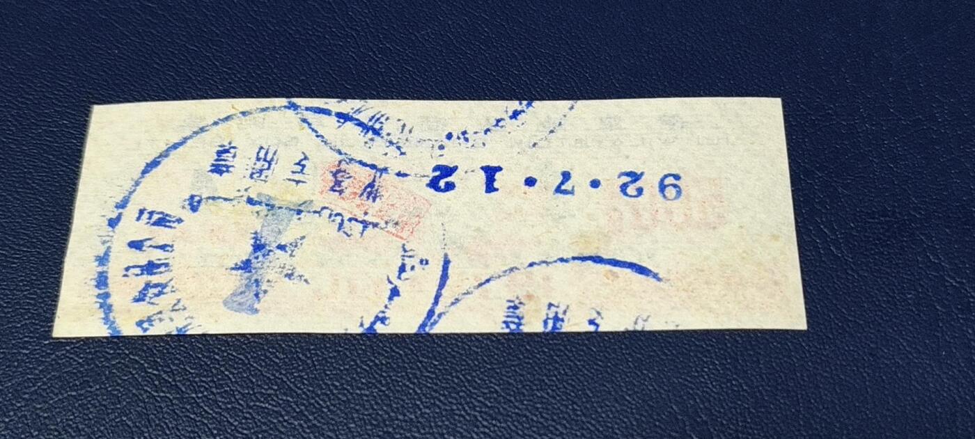 应老铁要求再上一场。票证拍场 🔥 伊犁地区商业局肉票，减半供应，比较少见的边疆肉票，品相如图、按图发货