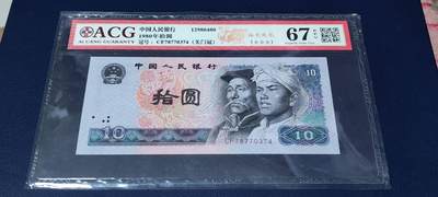 各种纸币、硬币拍场 爱藏评级8010—浴火凤凰，关门冠CF78770374。灯下金凤凰荧光，由于送评较早，当时金凤凰还没有开标，可见灯下荧光