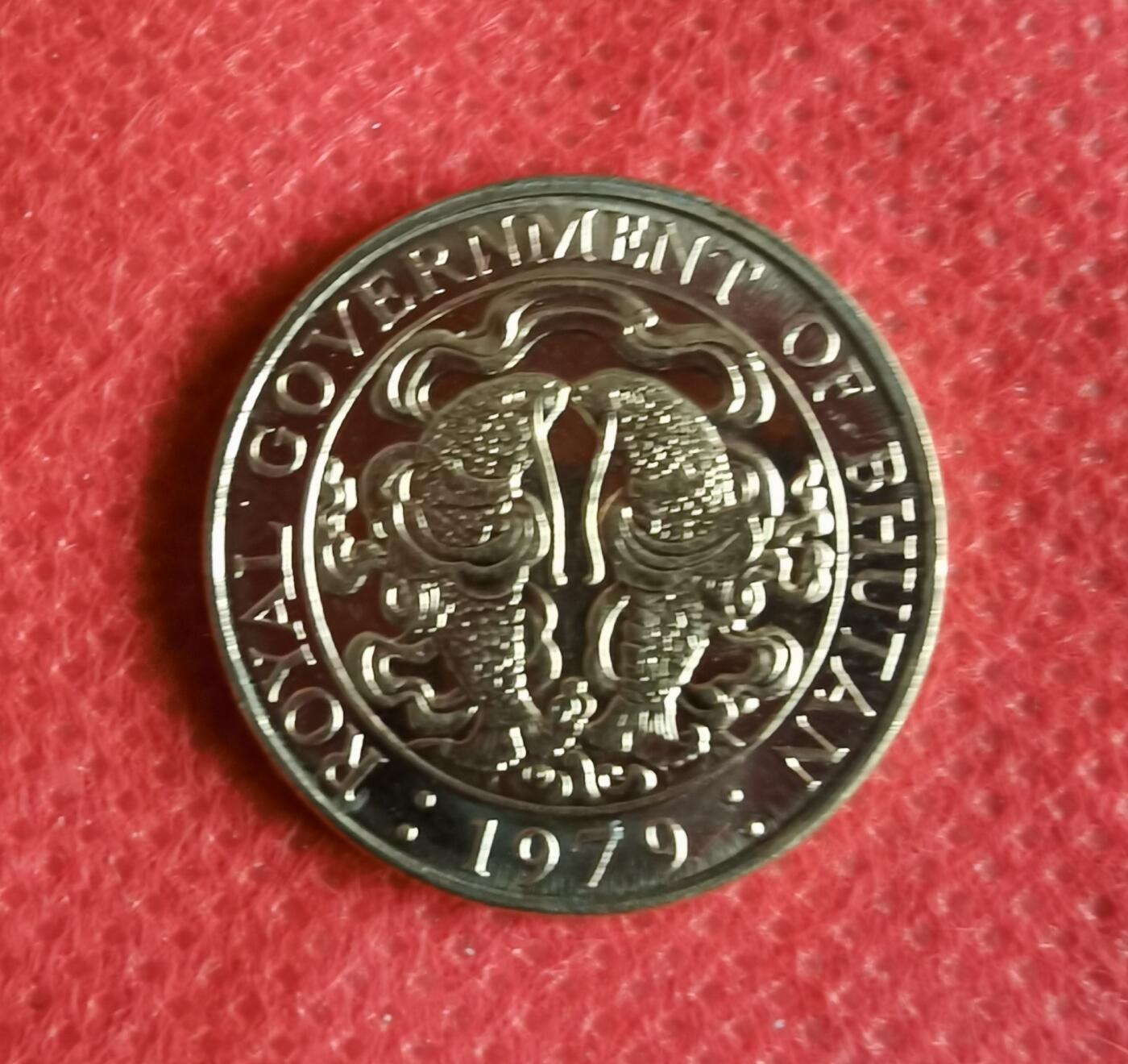 1979年版不丹王国25切特鲁姆铜币1枚