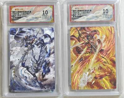 白泽拍卖卡牌手绘专场第18期（端午临中夏，时清日复长） 2025 卡德曼 武韵红颜2张 三国五虎 赵云，黄忠 粗闪 保粹评级 2张10分 特标