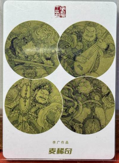 白泽拍卖卡牌手绘专场第18期（端午临中夏，时清日复长） 2024 麦稀奇 关公 李广亲签 粗闪 卡夹封装