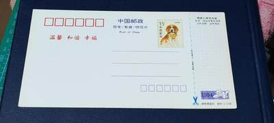 各种纸币、硬币拍场 1994年   中国邮政 贺岁明信片  两张