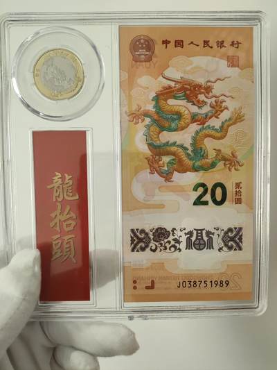 龙钞千年龙，千年发财龙，千年第一发财龙 - 龙钞1989蛇年
