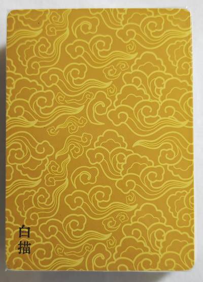 白泽拍卖卡牌手绘专场第18期（端午临中夏，时清日复长） 2024 戴敦邦艺术馆 六十甲子 白描1套 全新未拆封