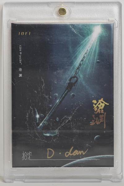 白泽拍卖卡牌手绘专场第18期（端午临中夏，时清日复长） 2025 沧渊手绘卡 鲨鱼妹 D·dam亲签 卡砖封装