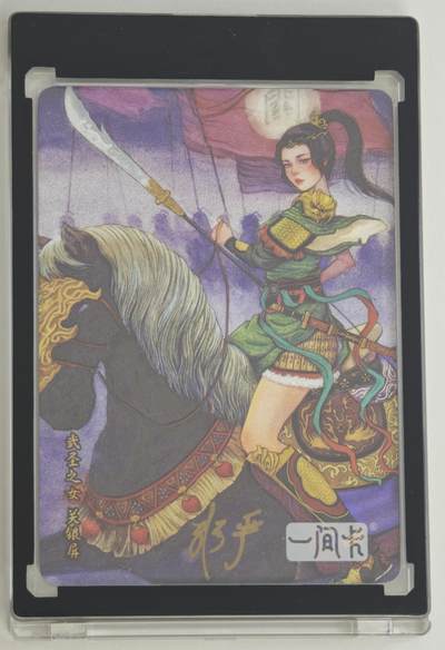 白泽拍卖卡牌手绘专场第18期（端午临中夏，时清日复长） 2024 一间卡 新三国 关银屏 非严亲签 粗闪 卡砖封装