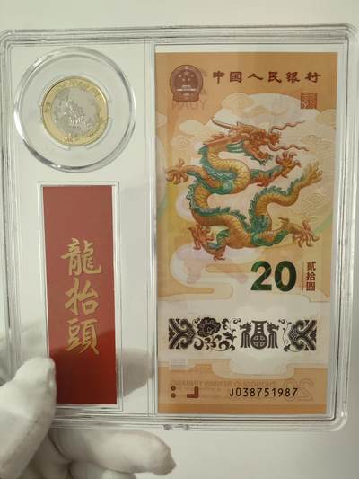 龙钞千年龙，千年发财龙，千年第一发财龙668 - 龙钞1987年