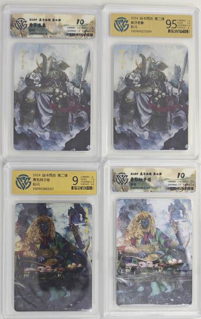 白泽拍卖卡牌手绘专场第18期（端午临中夏，时清日复长） 2024 焱卡文化 焱卡西游4张 黄牙老象 钻闪，黄牙老象 彩闪，青毛狮子怪 彩闪，青毛狮子怪 粗闪 CCG评级 9.5分 2张10分 9分