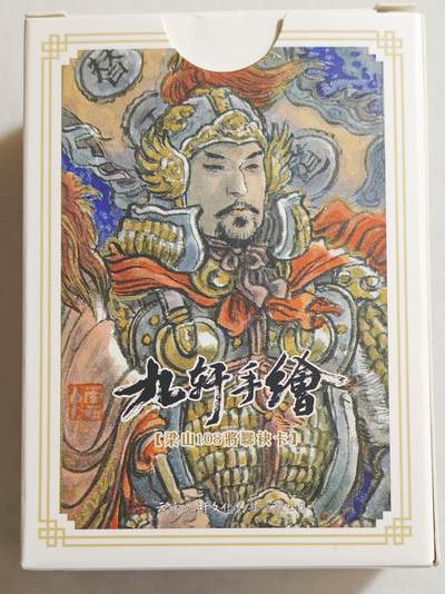 白泽拍卖卡牌手绘专场第18期（端午临中夏，时清日复长） 2024 九轩文化 戴家样国风水浒第二弹 九轩手绘卡非原稿 梁山108将 2套完整108将，如后图两盒