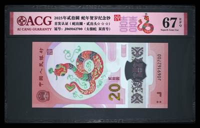 龙钞千年龙，千年发财龙，千年第一发财龙668 - 蛇钞太极蛇