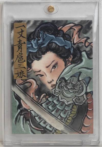 白泽拍卖卡牌手绘专场第18期（端午临中夏，时清日复长） 2024 国风联盟手绘卡 一丈青扈三娘 陶冶夏珏亲签 卡砖封装