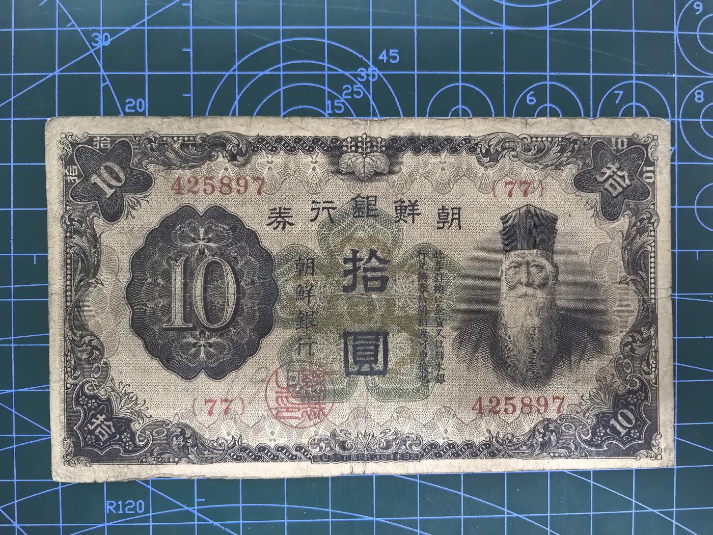日币杂币专场，5元起拍，1元加价，无佣金，请勿瞎拍，拍下不付款永久拉黑 朝鲜银行兑换券（日伪版，好品种）