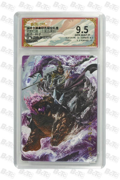 白泽拍卖卡牌手绘专场第18期（端午临中夏，时清日复长） 2025 卡德曼 武韵红颜（三国五虎3） 张飞异色 030/066 粗闪 保粹评级 9.5分 特标