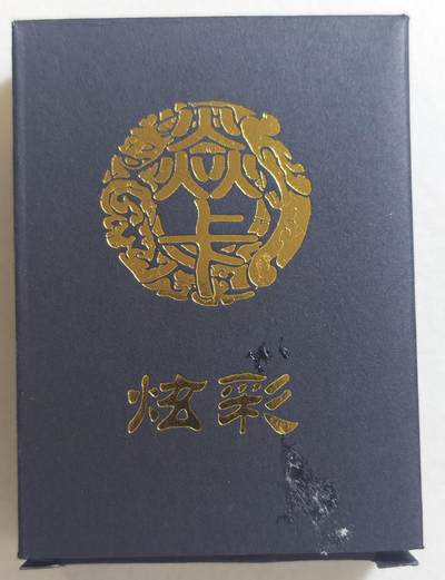 白泽拍卖卡牌手绘专场第18期（端午临中夏，时清日复长） 2024 焱卡文化 燎原水浒第四弹 炫彩 内里全新未开封