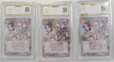 白泽拍卖卡牌手绘专场第18期（端午临中夏，时清日复长） 2024 燎原文化 如梦令 郭女王3张 逐渐清凉 彩闪 保粹评级 3张10分 特标