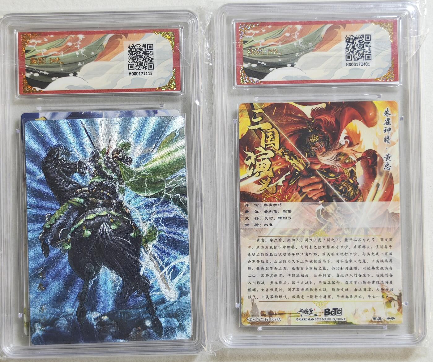 白泽拍卖卡牌手绘专场第18期（端午临中夏，时清日复长） 2025 卡德曼 武韵红颜2张 三国五虎 赵云，黄忠 粗闪 保粹评级 2张10分 特标