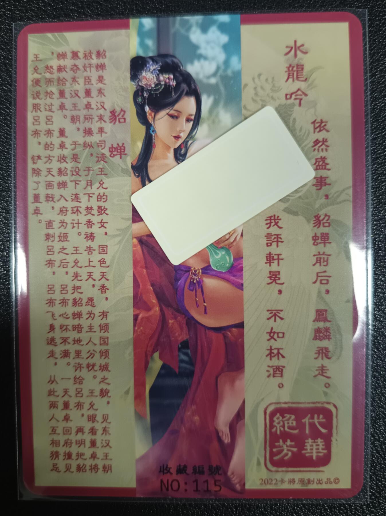 天玑星卡拍第九十二期《儿童节快乐》持续收拍收评中 满赠三娘需备注 卡将卡牌 绝代芳华 特藏卡 貂蝉 编号115 彩闪