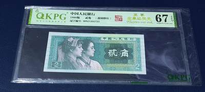 各种纸币、硬币拍场 - 钱坤评级  8002  至尊左单边荧光、裁切移位、印刷错误，BR21355723，8002荧光版别中的王者！早期第一大组冠号，能评到67分十分难得，这种顶级货很少有人上拍了，希望大家珍惜！
