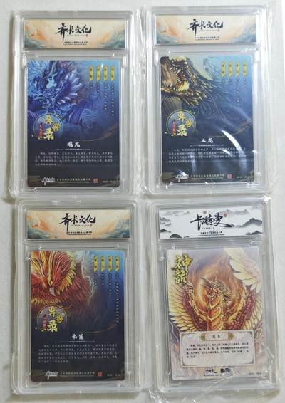 白泽拍卖卡牌手绘专场第18期（端午临中夏，时清日复长） 2025 齐卡文化 异兽录3张 龙九子 璃龙，土龙，朱雀 粗闪 自封卡砖+2025 卡德曼&沈晨 朱雀 粗闪 自封卡砖