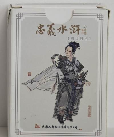 白泽拍卖卡牌手绘专场第18期（端午临中夏，时清日复长） 2024 九轩文化 忠义水浒  周氏闪卡108张 粗闪