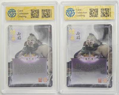 白泽拍卖卡牌手绘专场第18期（端午临中夏，时清日复长） 2024 焱卡文化 焱卡西游2张 猪刚鬣 073/100 粗闪，猪刚鬣 003/100 粗闪  CCG评级 8.5分，9.5分 特标