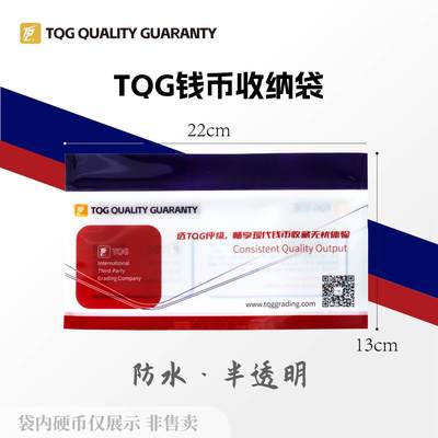 TQG钱币收纳袋（50个） - TQG钱币收纳袋（50个）