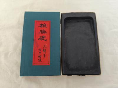 海外回流精选拍卖6.7 - 原盒砚台一方