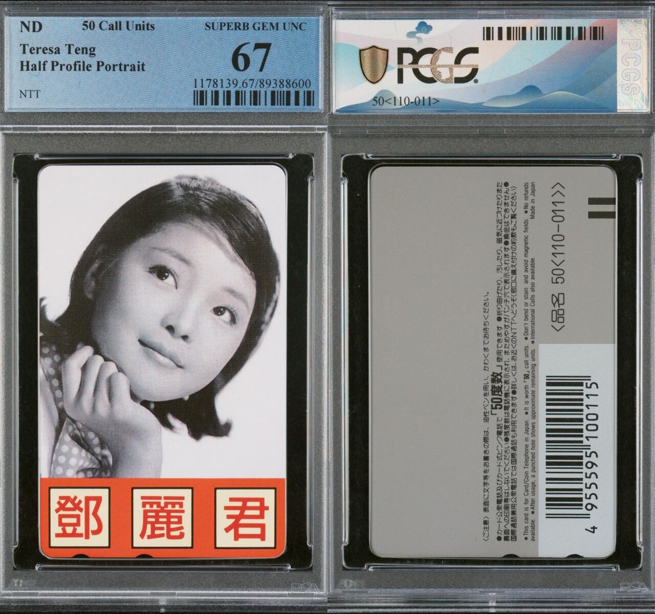 乐玩集藏第75期电话卡专场（6月4日20:00结拍） 邓丽君(日本田村卡) PCGS67
