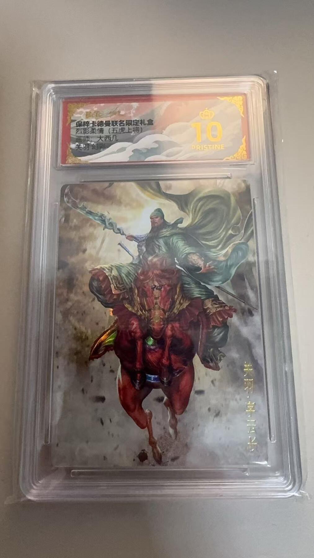 夜之极第十八期 （5月31日周六晚10点截拍，欢迎竞拍） 保粹&卡德曼 烈影柔情 大西几 关羽 幻彩爆金