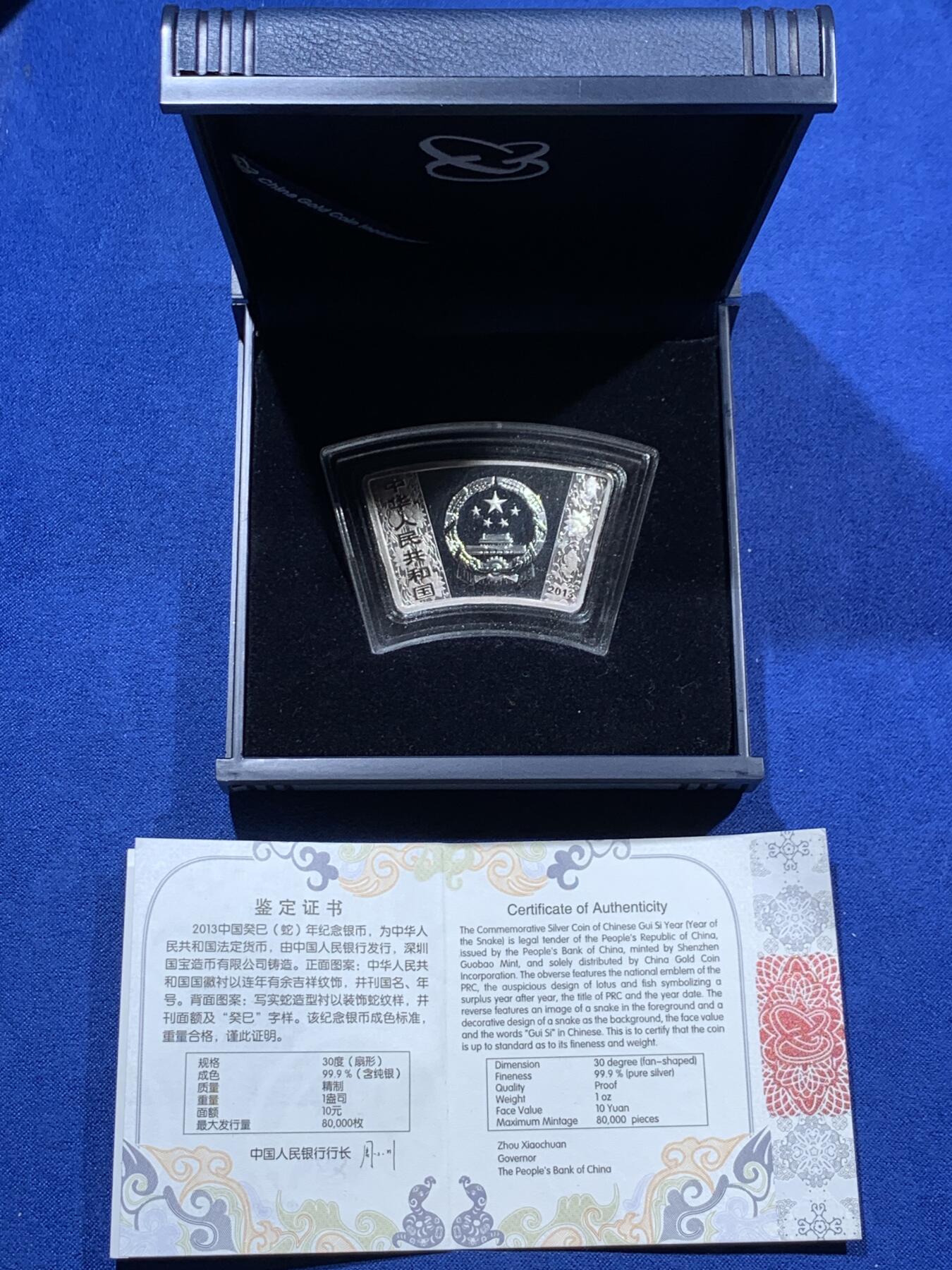 《竞宝斋》第387场 周日，周一 2场连拍 （全场包邮） 中国2013年10元精制扇形银币 癸巳（蛇）年 999银1盎司 发行量：8万 盒证全