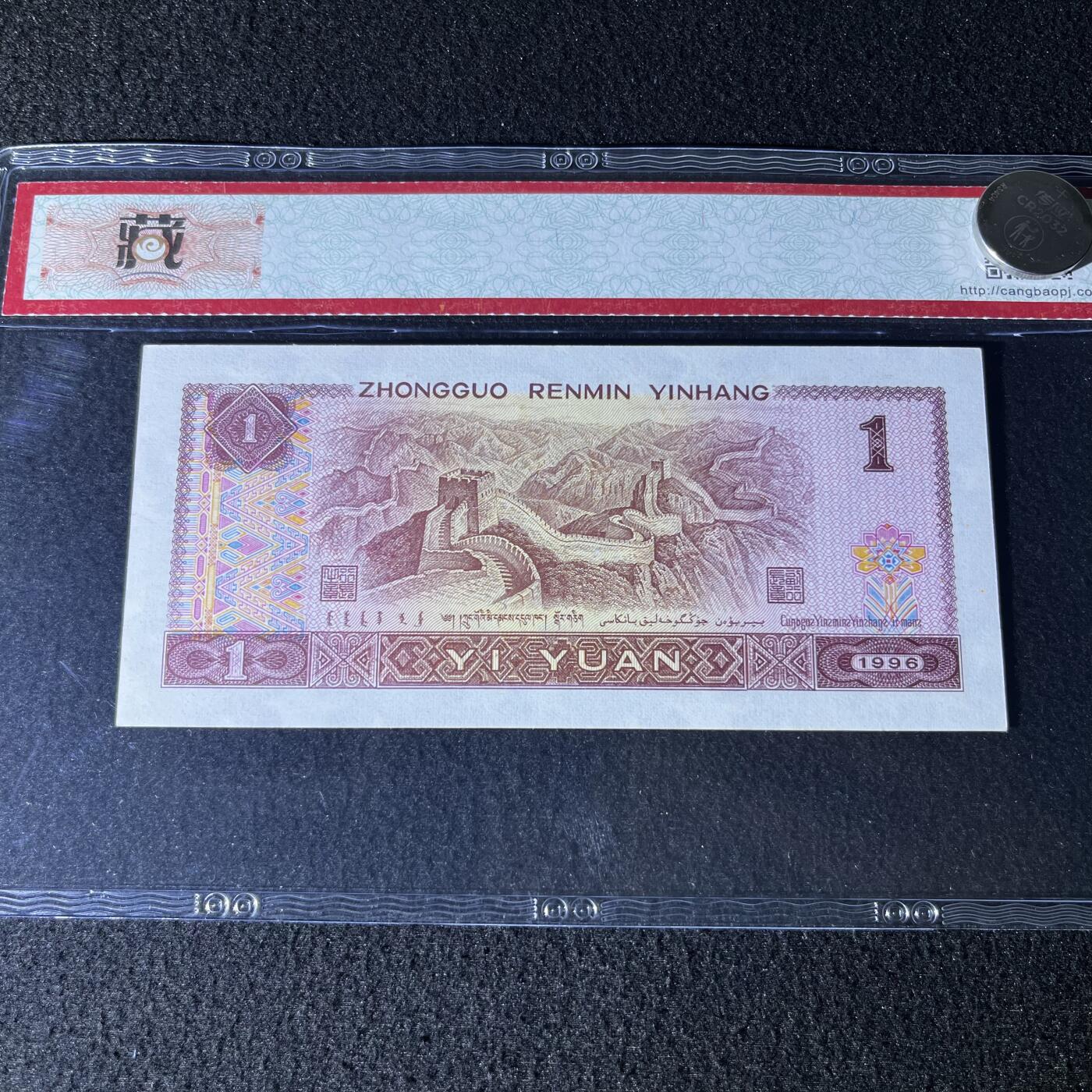 【靓号】1996年壹圆，爱情号，68分，号码尾520/521，号码随机发货！